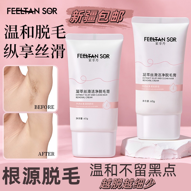 【新疆包邮】凝萃丝滑洁净脱毛膏温和不刺激去除腿毛手臂毛大容量
