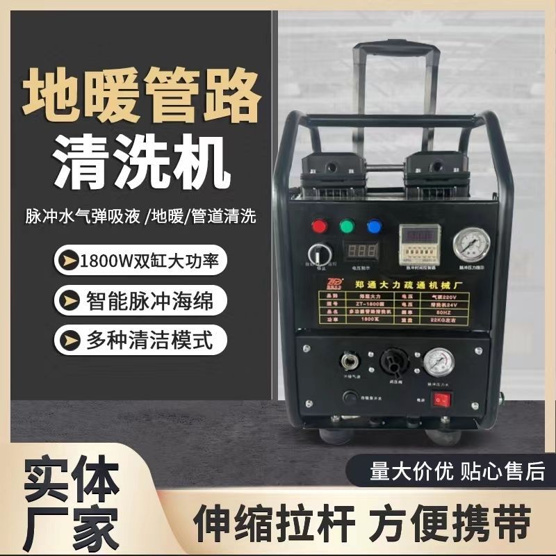 郑通大力地暖清洗机脉冲洗多功能地热自来水管道智能家用一体机