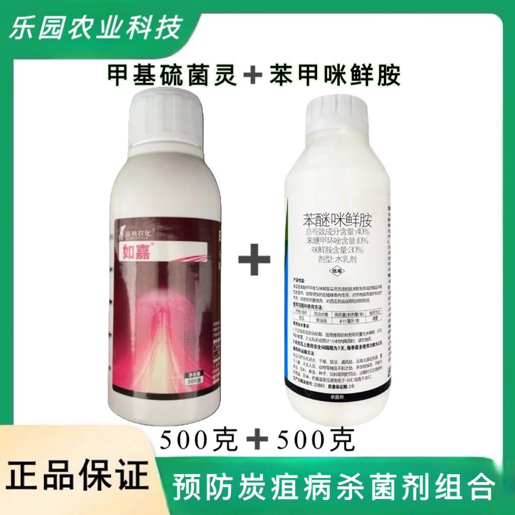 如嘉甲基硫菌灵加苯醚咪鲜胺杀菌剂组合
