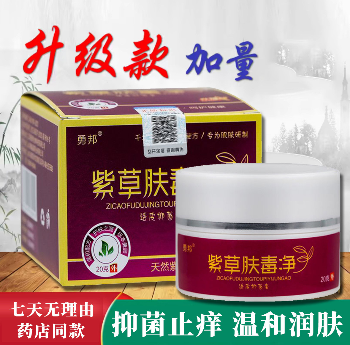 【药房同款】紫草肤毒净膏止温和肤外用止痒快老牌子热卖