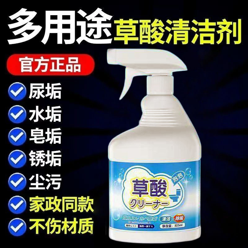525ml大容量高浓度草酸清洁剂浴室水垢瓷砖黄垢马桶尿垢除菌清洗
