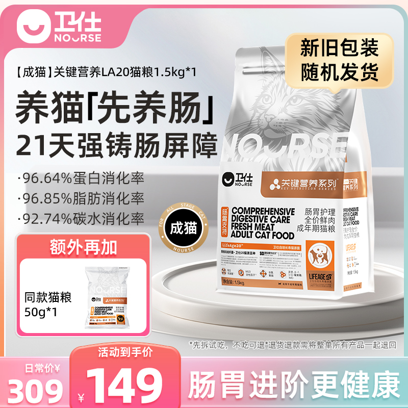 【卫仕关键营养LA20系列】肠胃猫粮成猫幼猫同源益生菌改善肠道保护