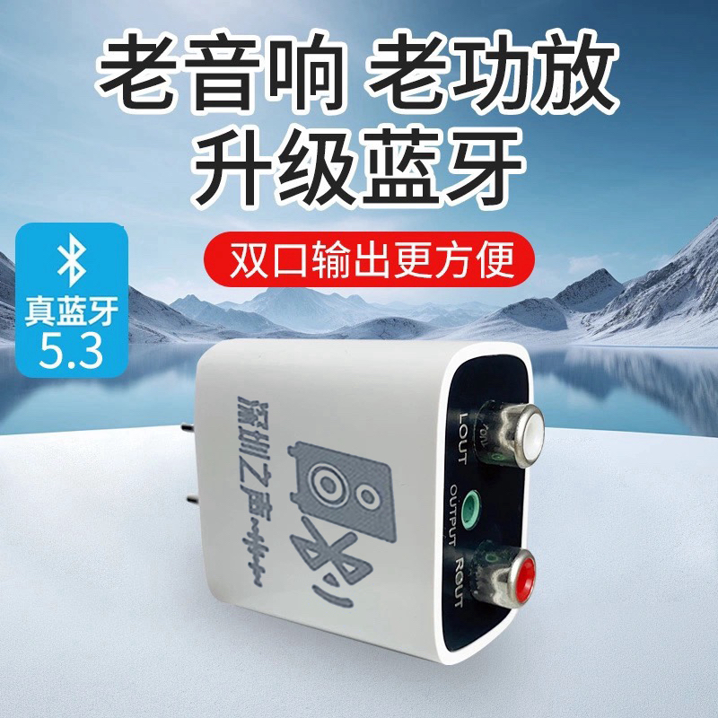 蓝牙音频接收器5.3功放机音响专用无线蓝牙接收器音响专用
