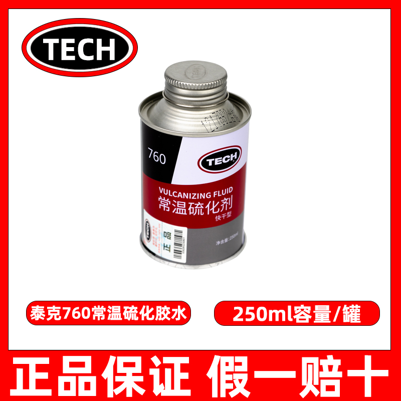 泰克补胎胶片汽车真空胎轮胎冷补补片胶水内外胎补胎胶皮硫化贴片