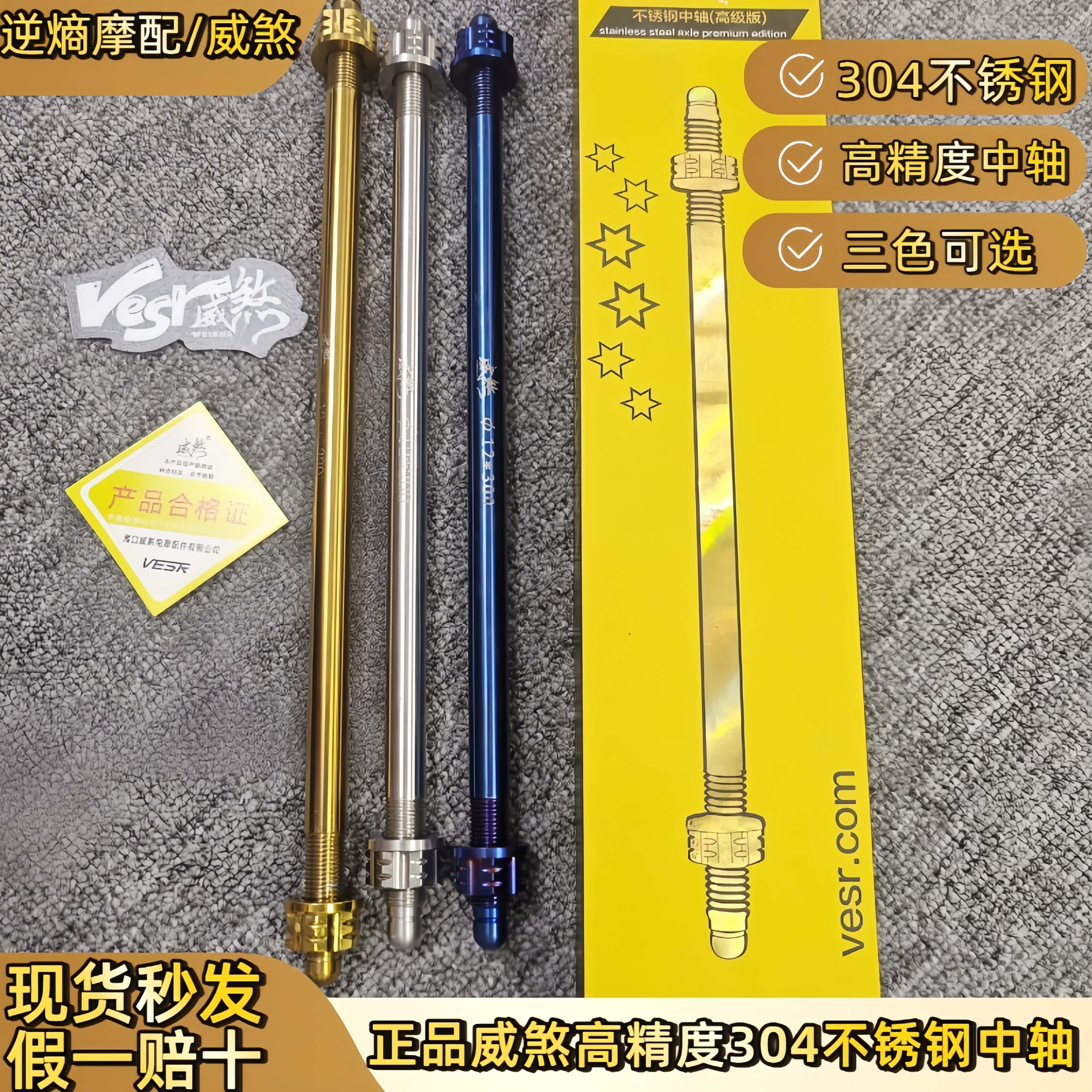 正品威煞304不锈钢中轴高精度高硬度M12小牛九号极核改装通用
