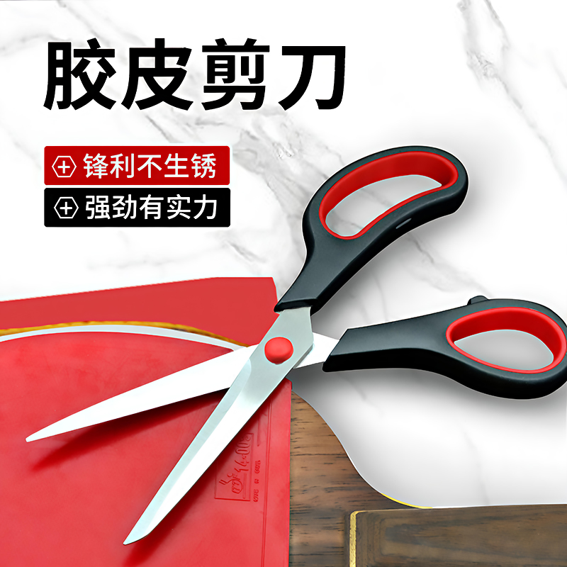 乒乓球拍专用胶皮剪刀防粘剪切工具万能裁剪剪胶专用弧形剪刀利器