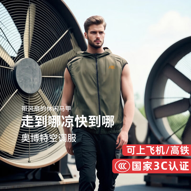 3C认证奥博特空调服马甲制冷降温风扇服男女同款透气户外空调衣