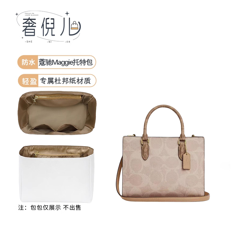 奢倪儿适用于coach蔻驰Maggie托特包包内胆收纳整理内衬改造配件