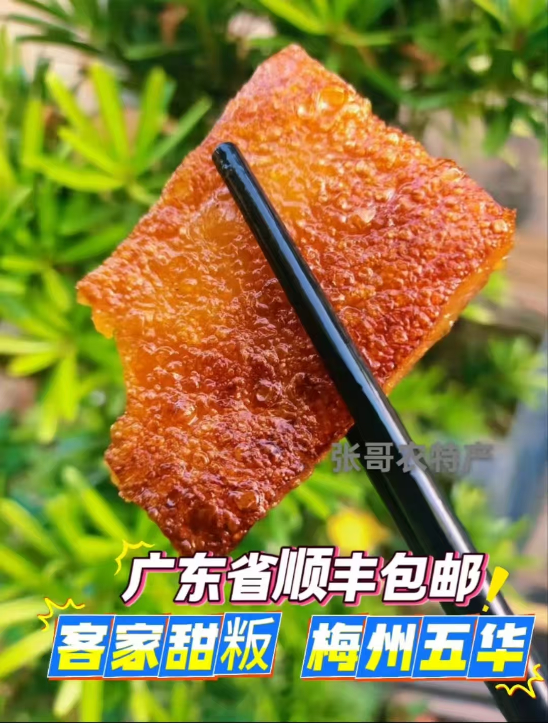 广东梅州特产五华客家甜粄甜粿软糯香甜黄糖粄年糕甜品传统糕点