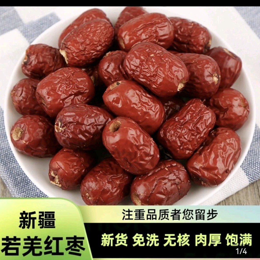 去核枣【速抢2斤】新疆若羌红枣肉厚核小去核枣