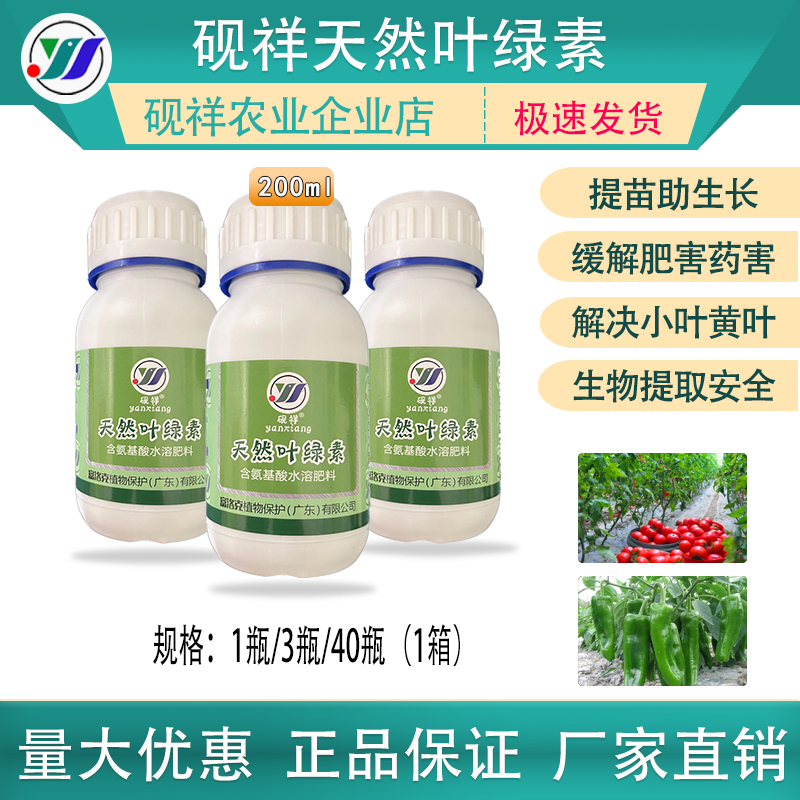 砚祥天然叶绿素绿叶提苗除草缓解肥害药害含氨基酸叶面肥水溶肥