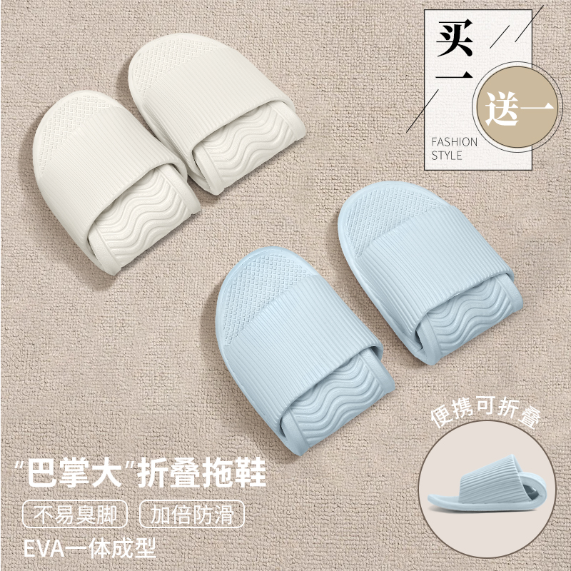 买一送一可折叠旅行情侣拖鞋便携旅游浴室防滑酒店出差一次性拖鞋