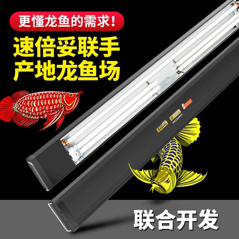 龙鱼专用发色灯管鱼缸增艳灯观赏红龙血鹦鹉三基色全光谱