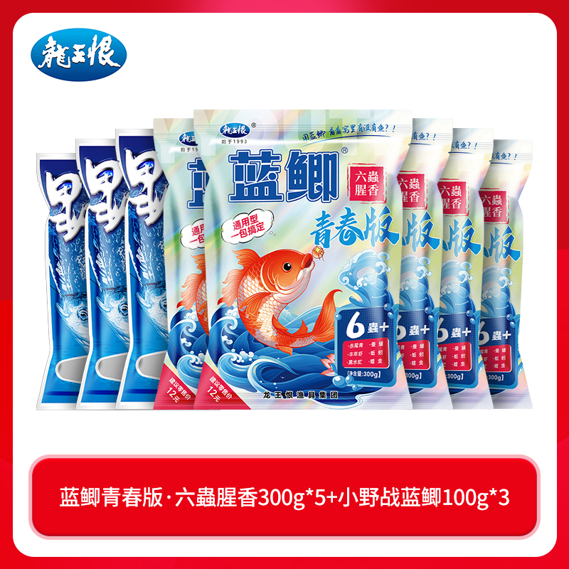 【青春版二代】龙王恨蓝鲫青春版六蟲腥香一包搞定钓鱼饵料