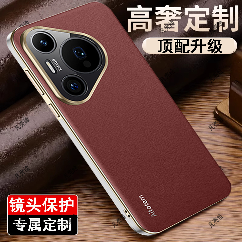 华为Pura80手机壳新款真皮镜头全包防摔80pro保护套高档时尚U适用