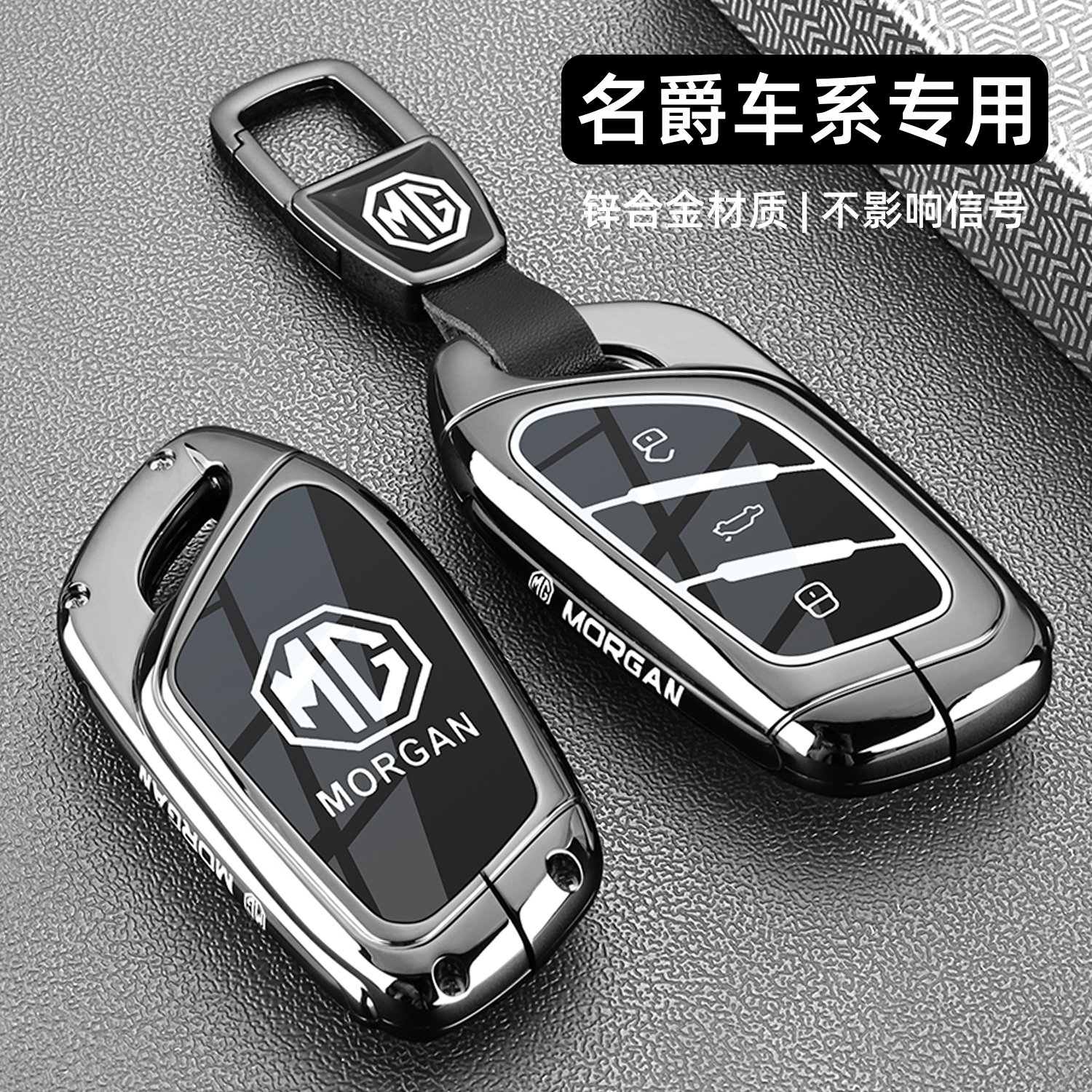 2025款名爵mg5钥匙套25新款名爵5/6/es5/4专用zs金属hs车扣壳男士