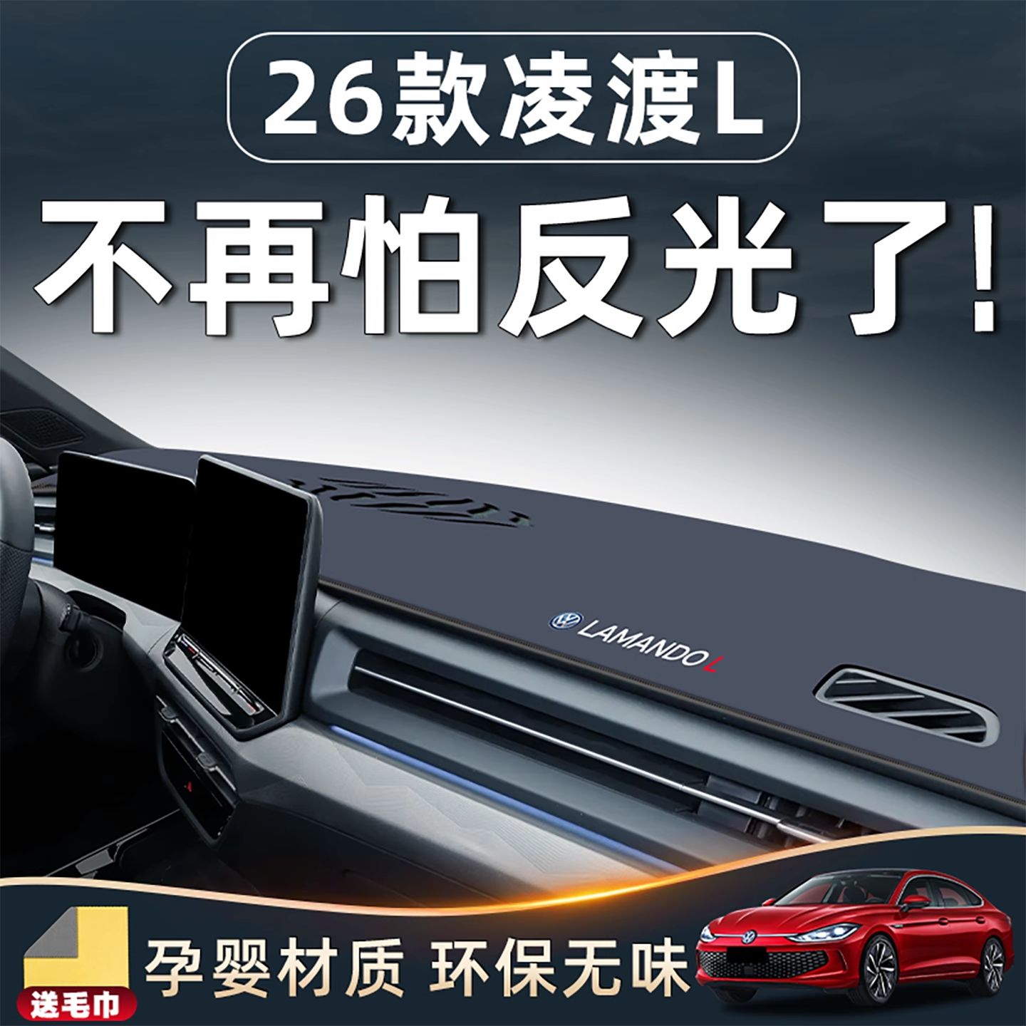 26款大众凌渡L中控仪表台GTS防晒避光垫改装配件车内装饰用品凌度