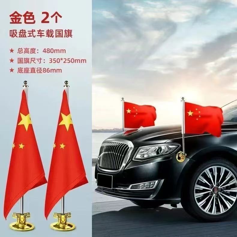 旗旺 新款车载五星红旗车头两侧吸盘外挂旗杆装饰旗外置迎宾旗