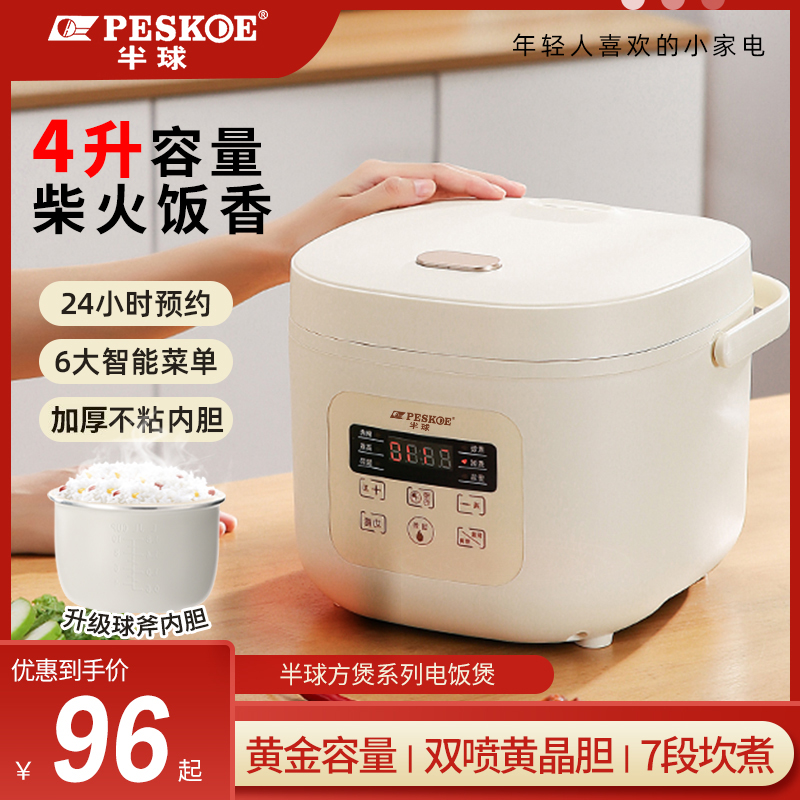 半球电饭煲家用4升多功能大容量3-5人智能蒸煮球胆新款电饭锅