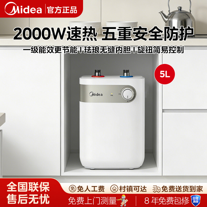 美的小厨宝5L储水式热水热水器家用厨房卫生间小型电热水器20A1C