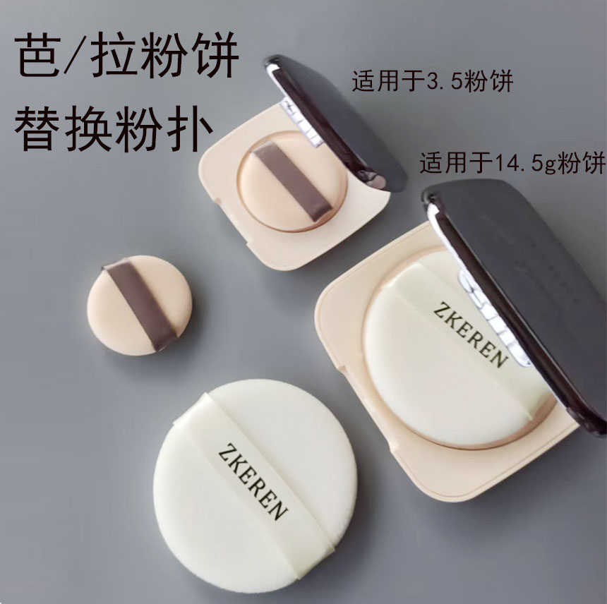 芭/拉大粉饼替换粉扑粉扑植绒粉扑轻薄柔软粉饼散粉定妆不吃粉扑