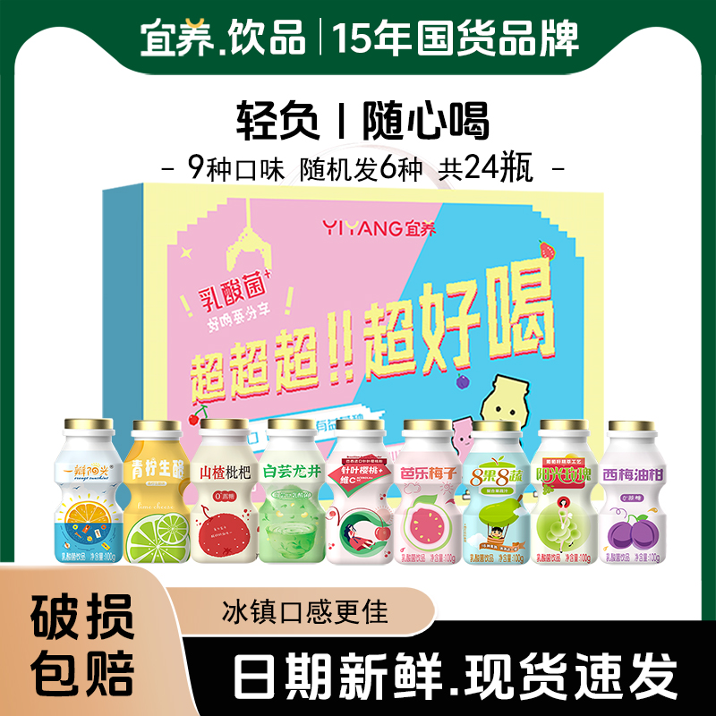 【2025新款手提】宜养混合多口味乳酸菌饮料益生菌饮品早餐解渴解腻