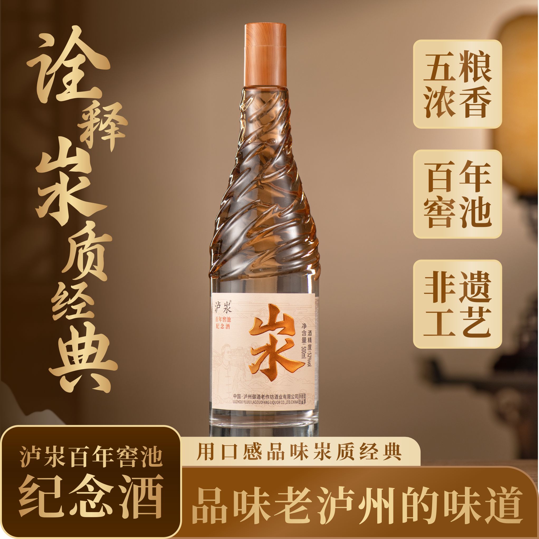 泸汖百年窖池纪念酒【记忆中的味道】浓香型白酒口粮酒42度/52度