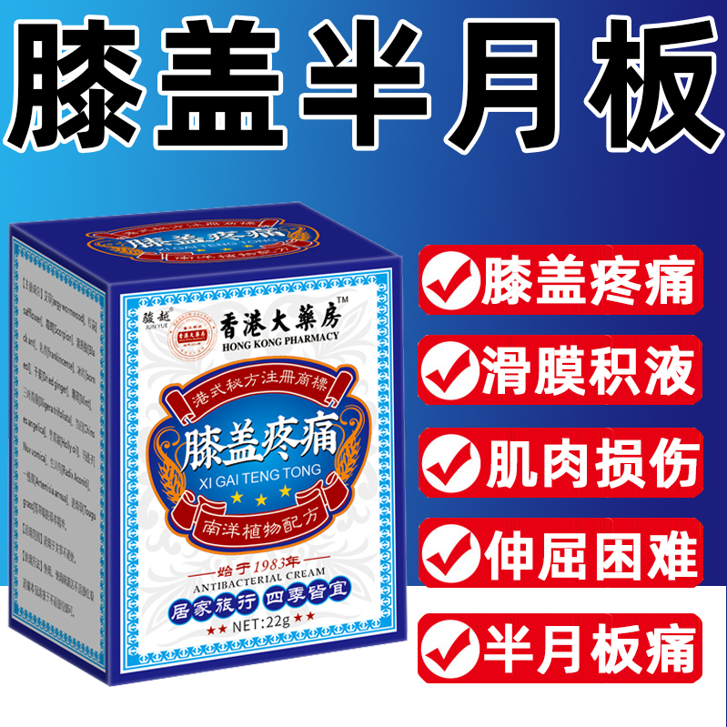 香港膝盖滑膜膝关节损伤膝关节疼痛积水风湿膏老寒腿膝疼外用膏