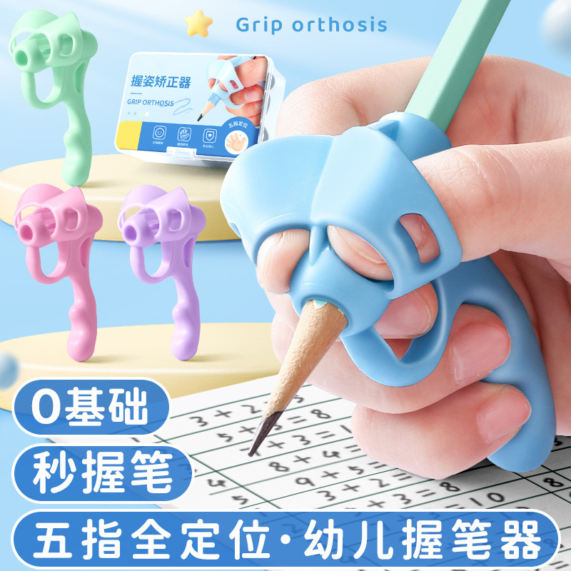 五指握笔器矫正器儿童小学生幼儿初学者铅笔握笔控笔训练写字姿势