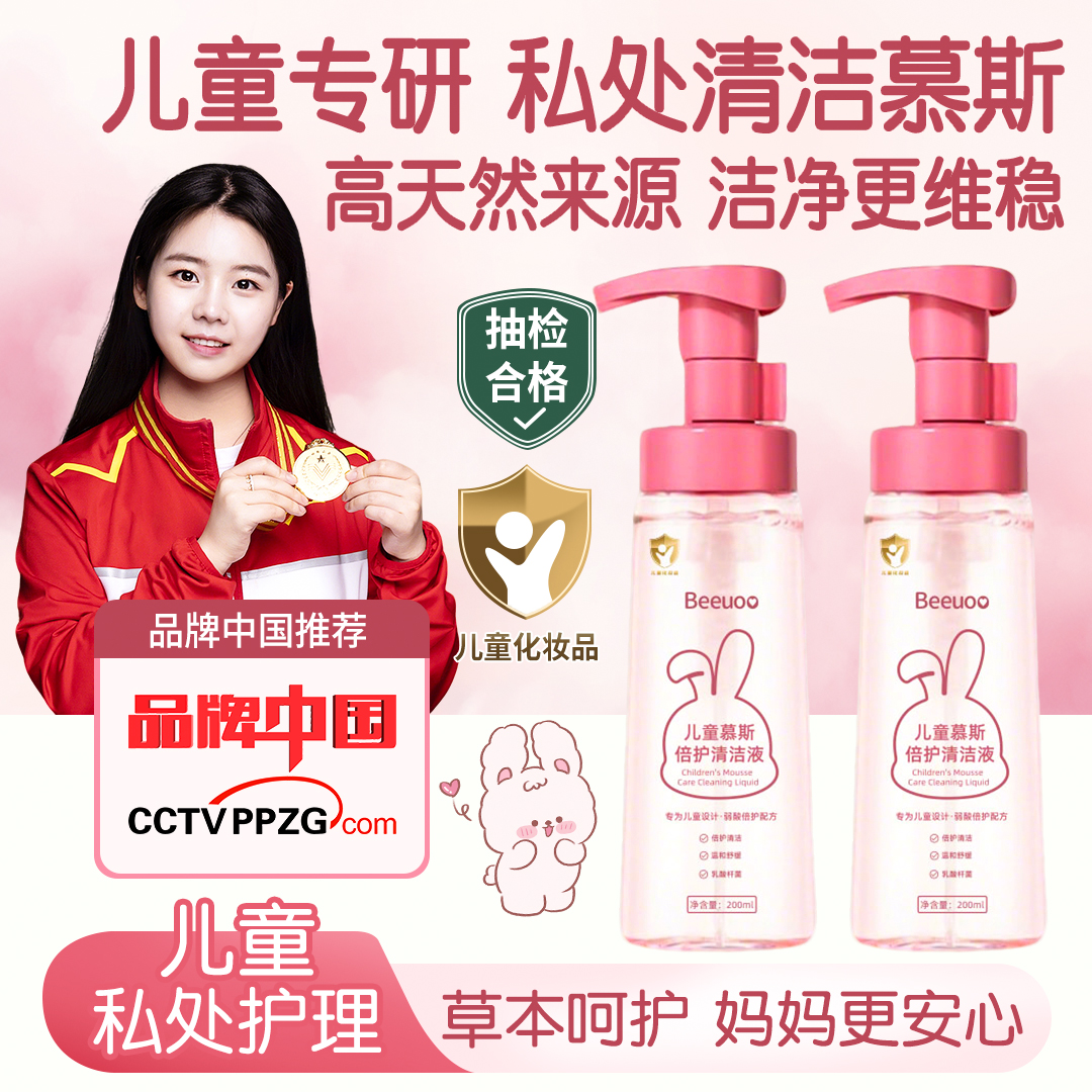 【央妈推荐】儿童慕斯柔护清洁液温和湿润屁屁清洗液日常清洁洗护液