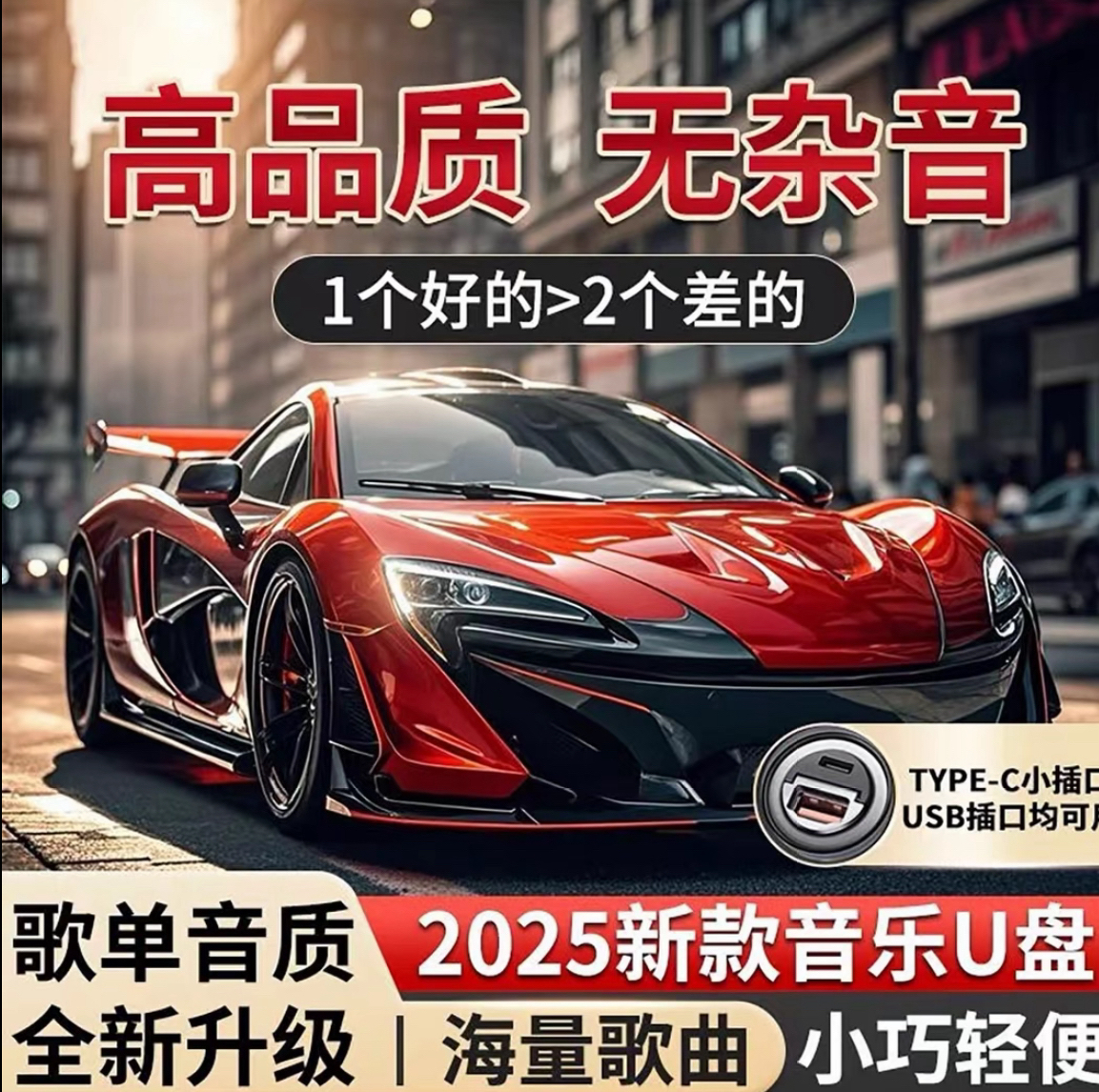 新歌单【2025升级版】 车载U盘 精选母带灌入高品质音乐 正版歌曲