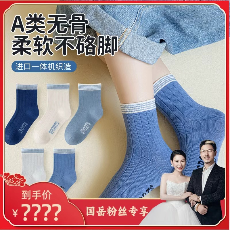 【国岳粉丝专享】A类秋冬1-12岁儿童无骨袜运动吸汗学生男童女童袜