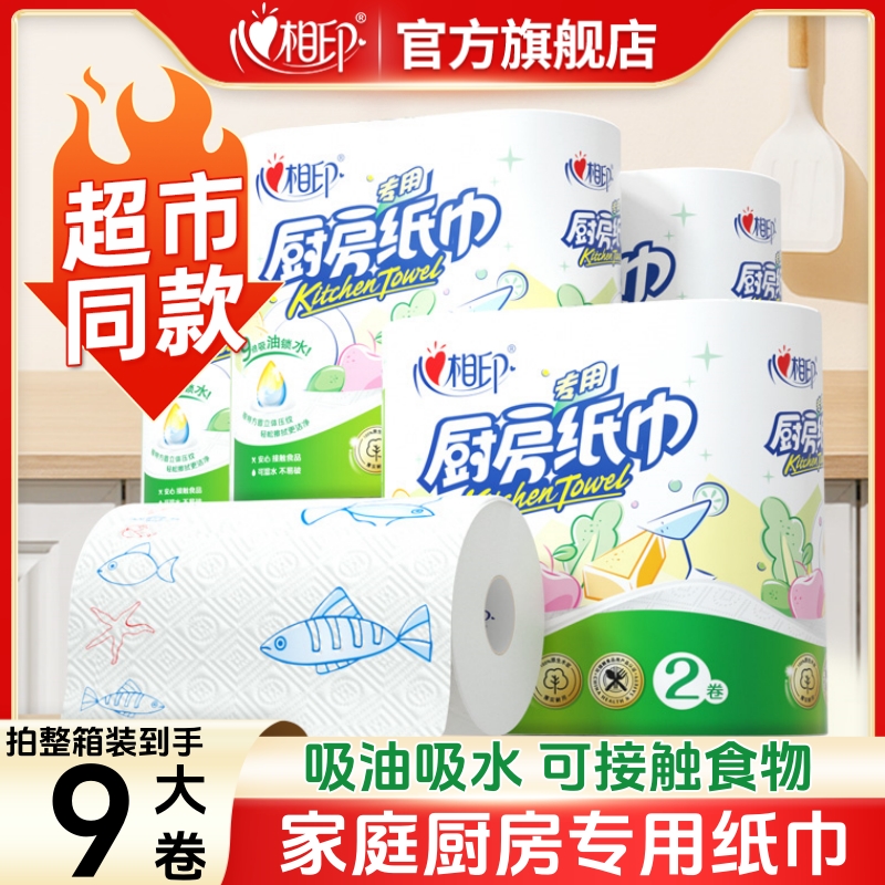 心相印官方旗舰店厨房专用纸巾厨房纸去油料理纸加厚去污懒人卷纸