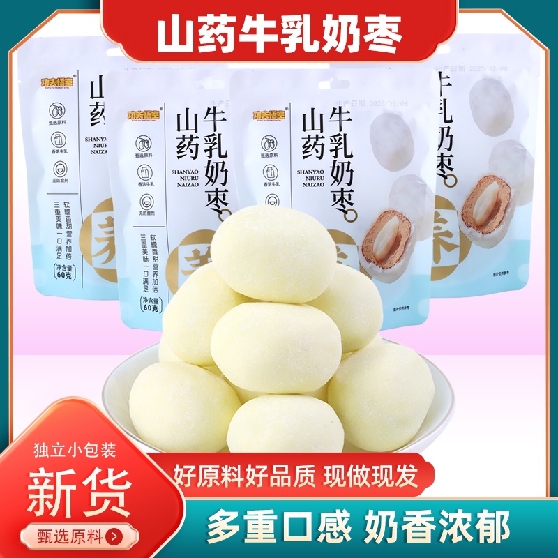 【山药牛乳奶枣】独立包装老人孩子即食软糯香甜无核灰枣新西兰奶粉