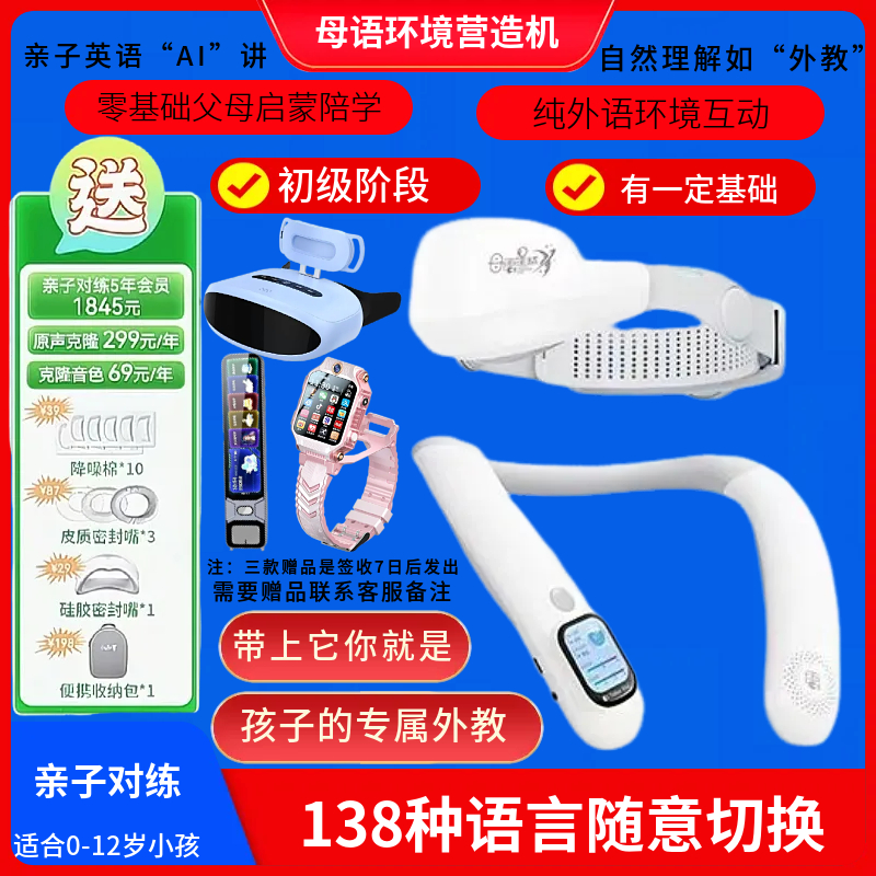 母语星球英语启蒙外教机0-12岁宝宝早教专用语言环境营造机