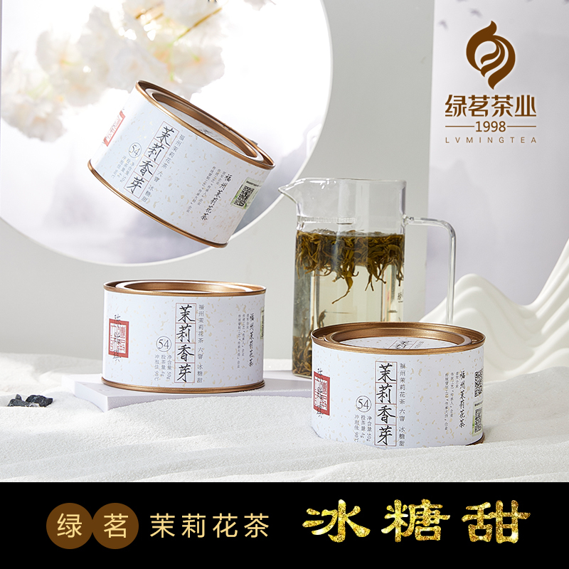 茉莉香芽六窨福州茉莉花茶冰糖甜明前春茶香高味浓50g绿茗茶业