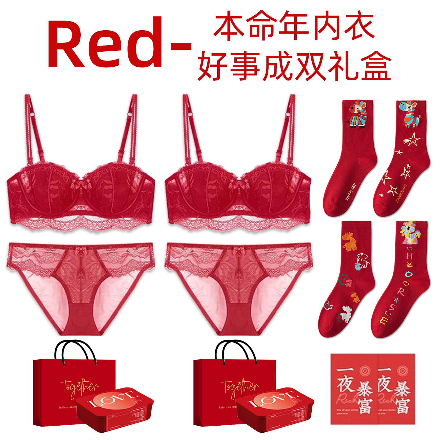 2026属马年本命年红色内衣内裤套装女士衣服女装性感蕾丝新年礼物