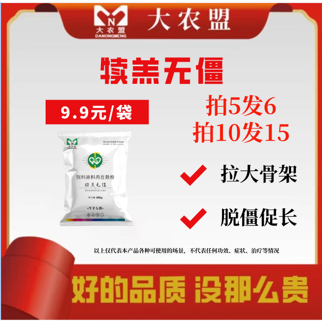 大农盟-饲料添加剂-犊羔无僵 100g/包