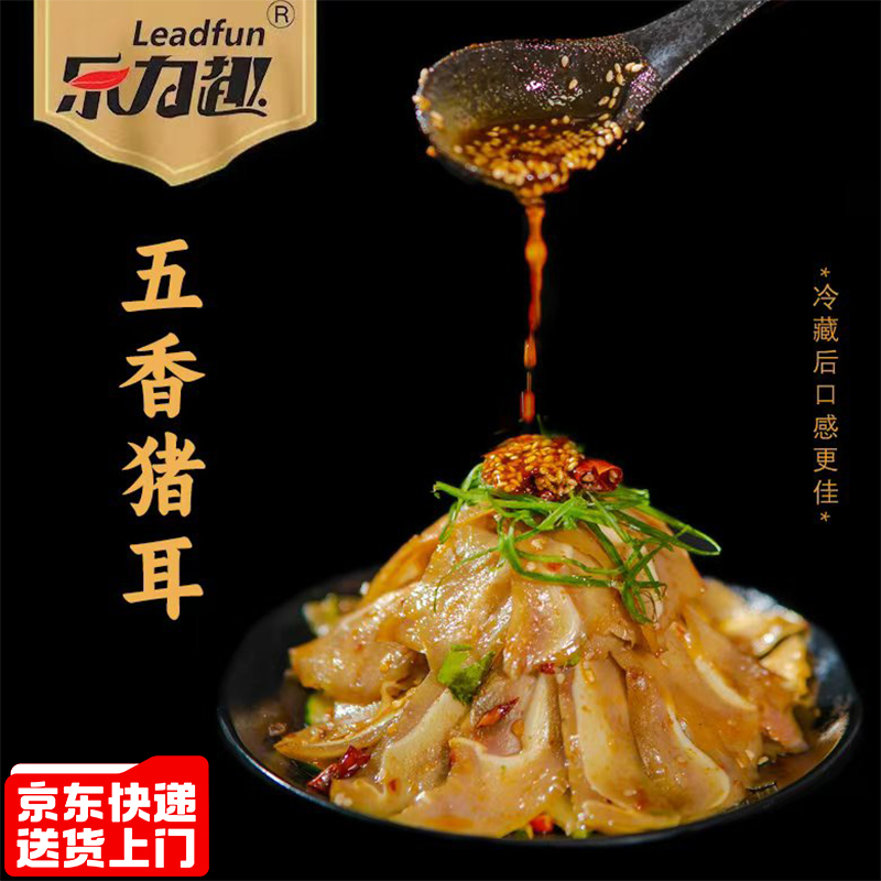 乐力趣五香猪耳170g*5袋 卤味熟食 开袋即食凉拌耳片拌猪耳