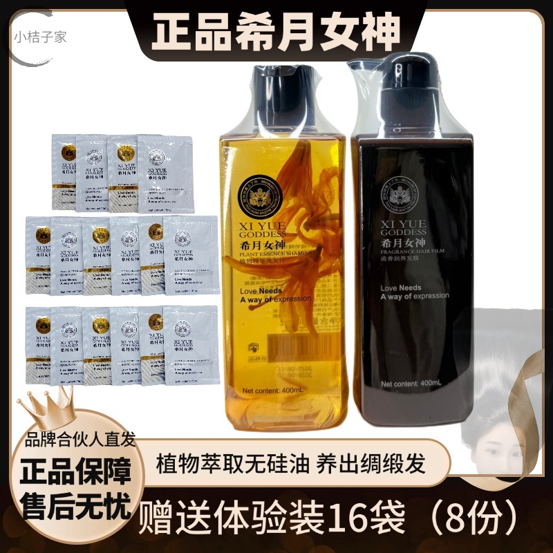 福利希月女神洗护套装（赠送体验装）