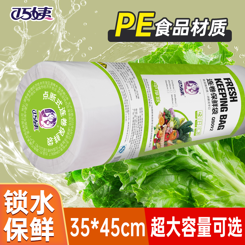 巧姨保鲜袋食品接触家用冰箱冷藏袋点断背心式收纳加厚超市连卷袋