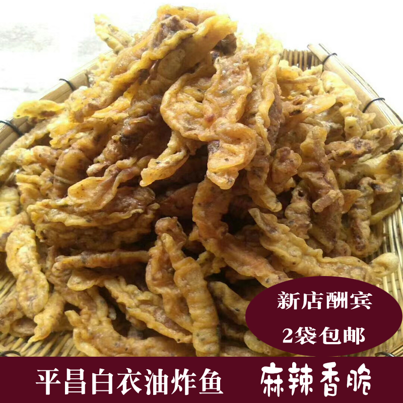 熟食白衣辣油炸鱼四川酥脆平昌特产小吃香辣巴中麻零食小鱼干即食