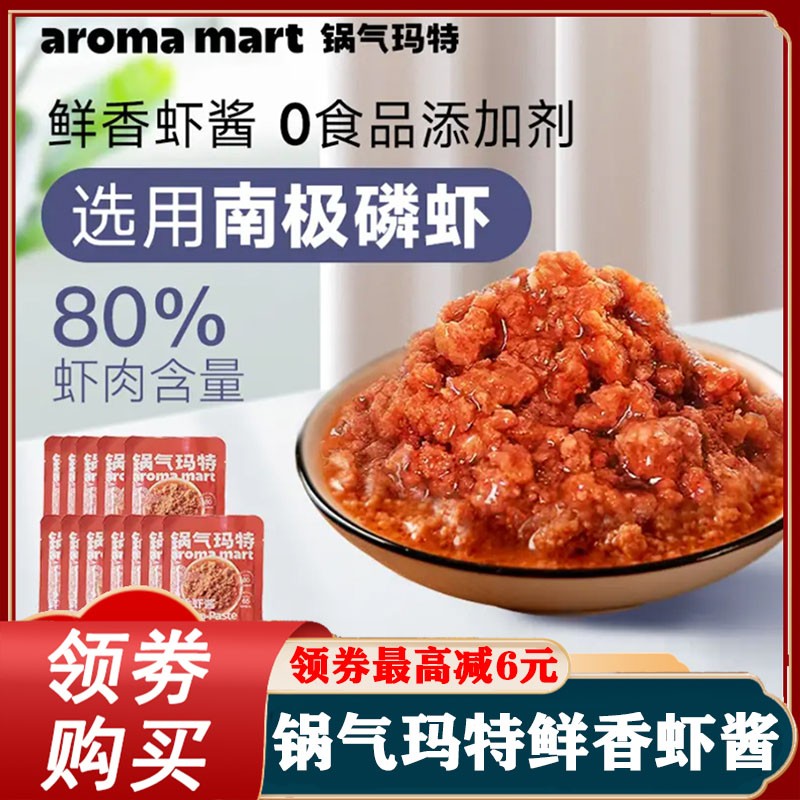 锅气玛特鲜香虾酱大连特产南极磷虾酱拌面拌饭即食海鲜蘸酱旗舰店