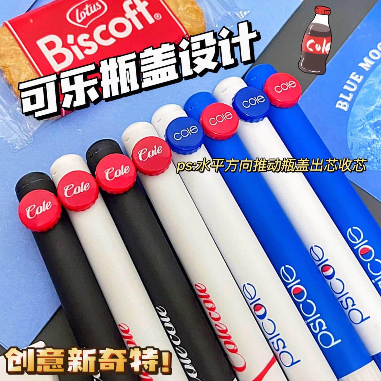 百金创意可乐拨拨乐中性笔学生刷题0.5黑笔高颜值速干按动ST水笔