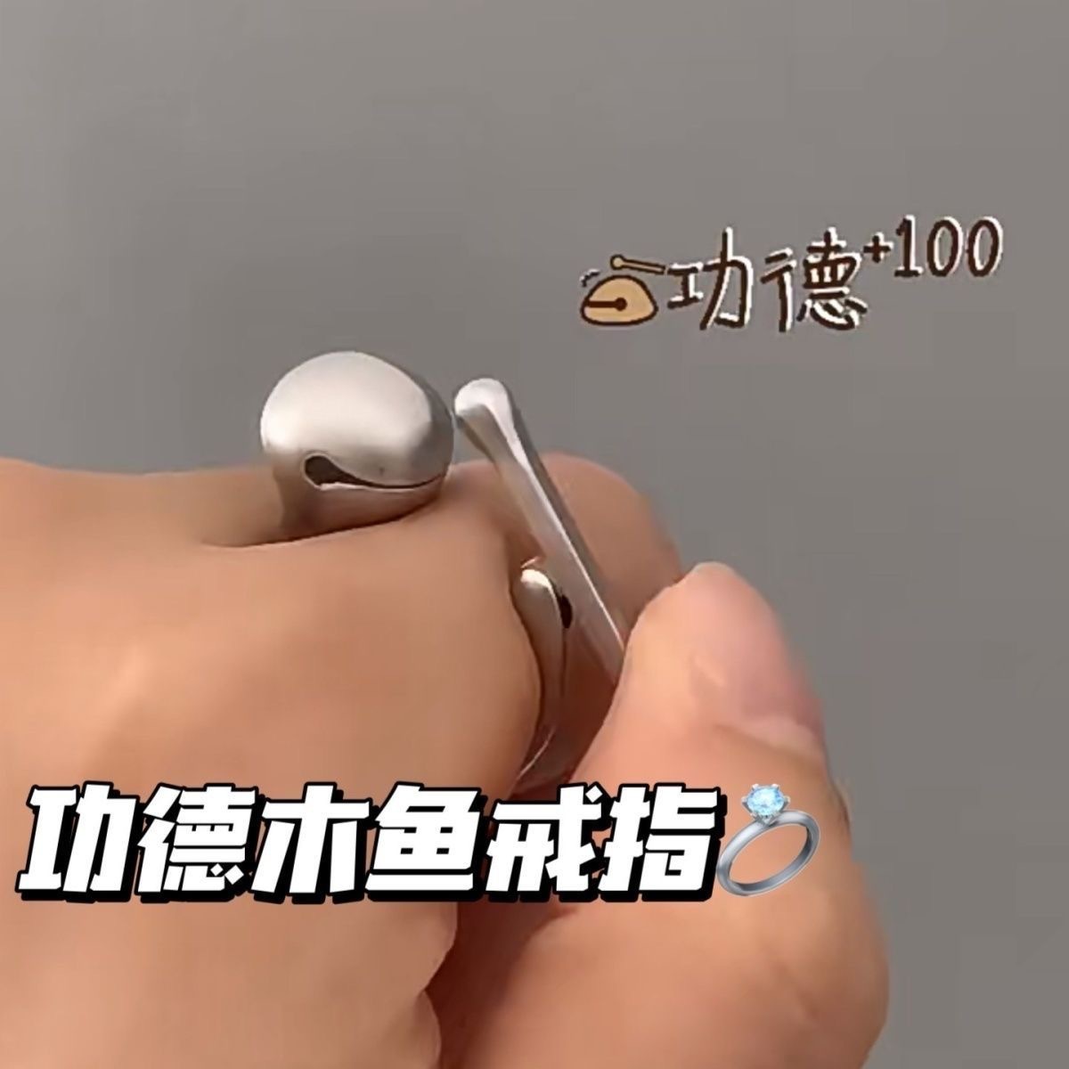 合金戒指 解压可按动功德木鱼设计精致木鱼敲敲烦恼全消小众指环