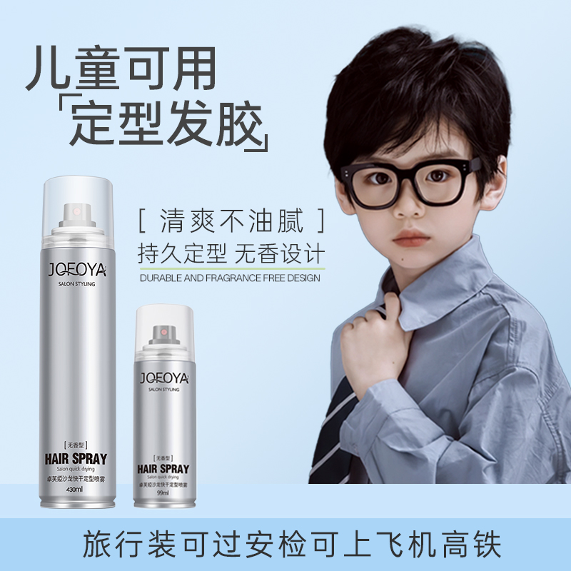 童儿可用定型发胶喷雾碎发整理神器旅行装舞蹈考级刘海抚平防毛躁