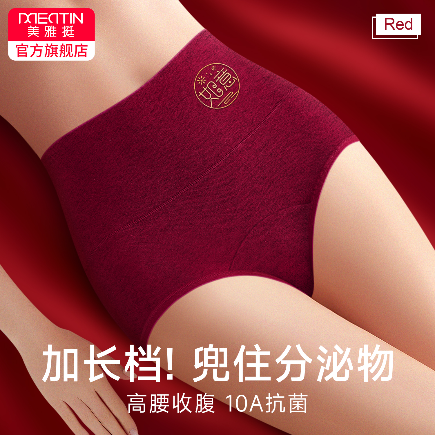 本命年女士内裤高腰收腹提臀棉质抗菌无痕红色新款大码三角短裤头