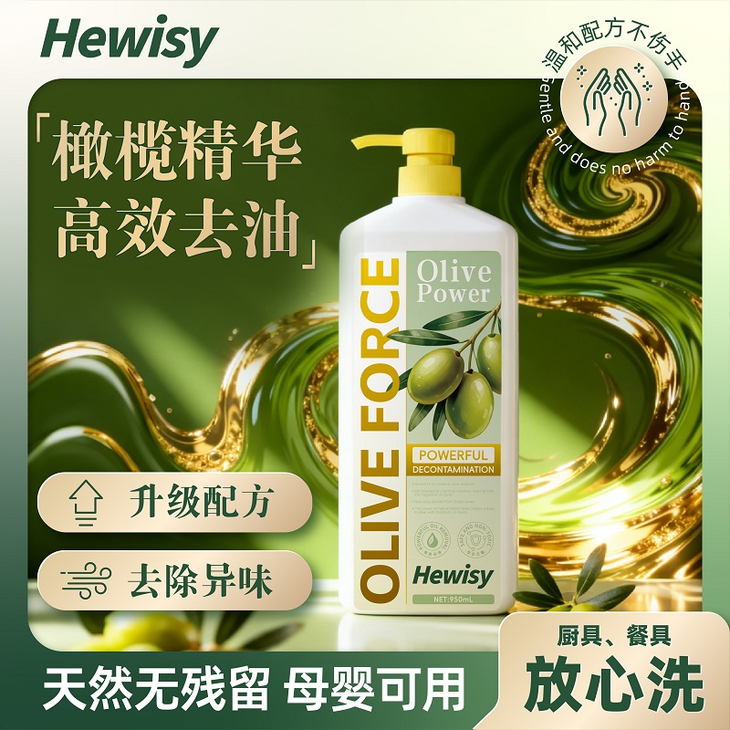 Hewisy橄榄油成分快速去油天然洁净健康护手洗洁精14-JW1-2
