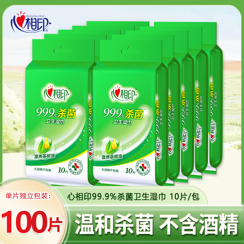 心相印杀菌卫生消毒湿巾独立包装100片囤货装随身携带方便无酒精