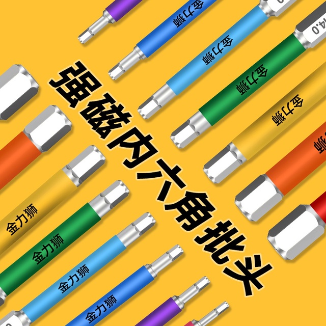 金力狮彩色冲击内六角强磁批头超硬电动螺丝刀手电钻起子机六角柄